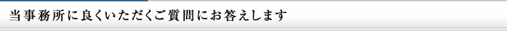新設会社のノウハウに自信